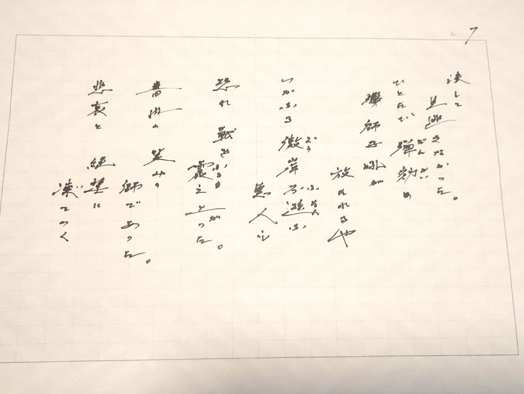 池田先生直筆の詩 「師弟不二の詩 ああ恩師 戸田城聖先生」(復刻版