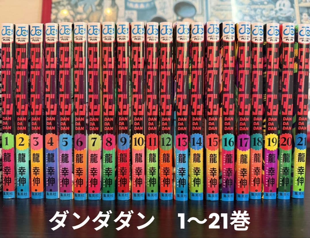 ダンダダン　少年漫画　1〜21巻 ダンダダン（1〜21巻セット） : マンガ屋アニメ屋 Yahoo!店 - 通販