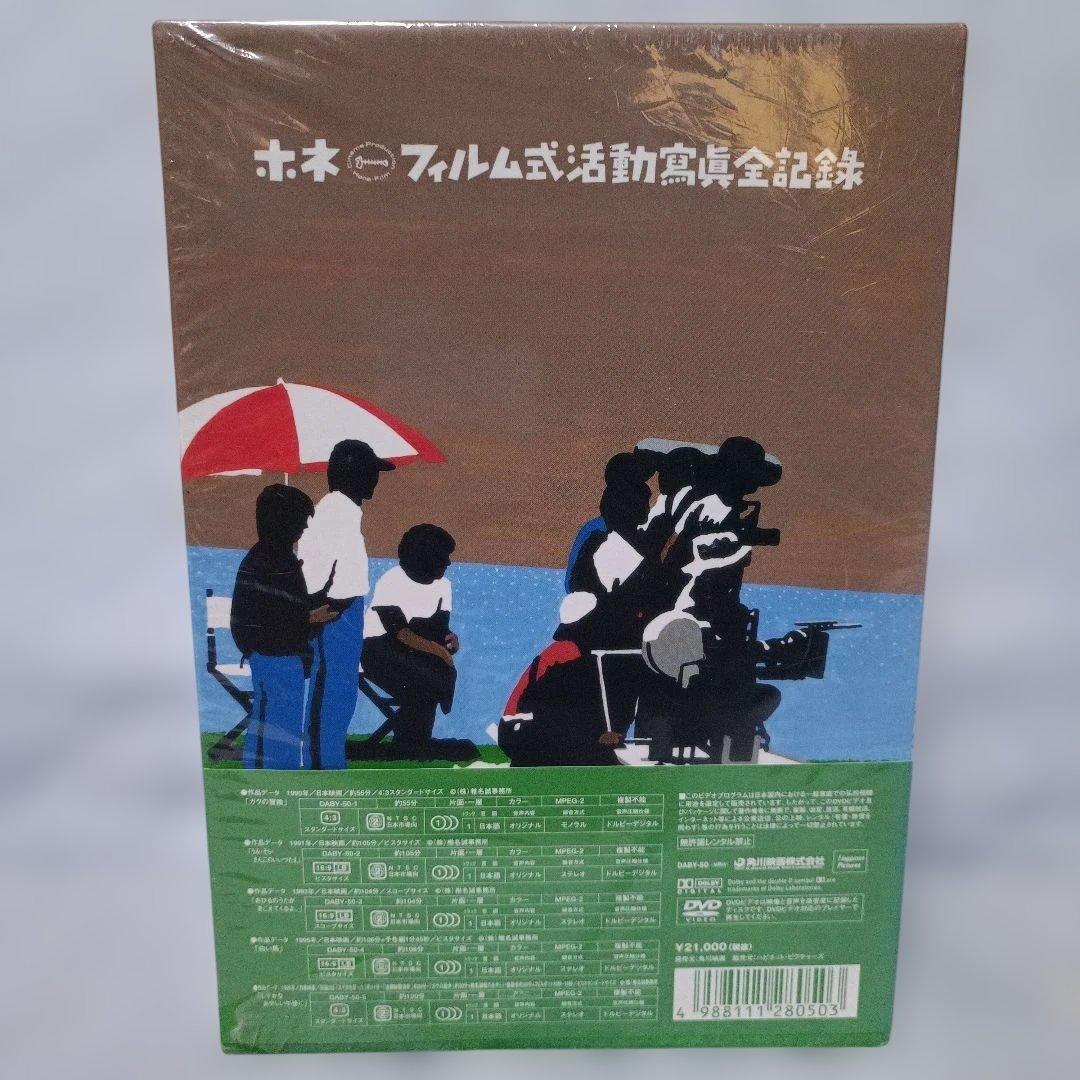 新品未開封 ホネ・フィルム式 活動寫眞全記録 DVD-BOX〈5枚組〉