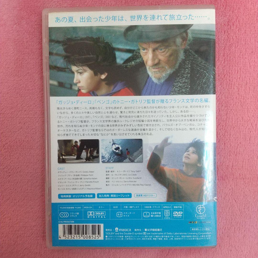 モンド 海をみたことがなかった少年('95仏)/DVD