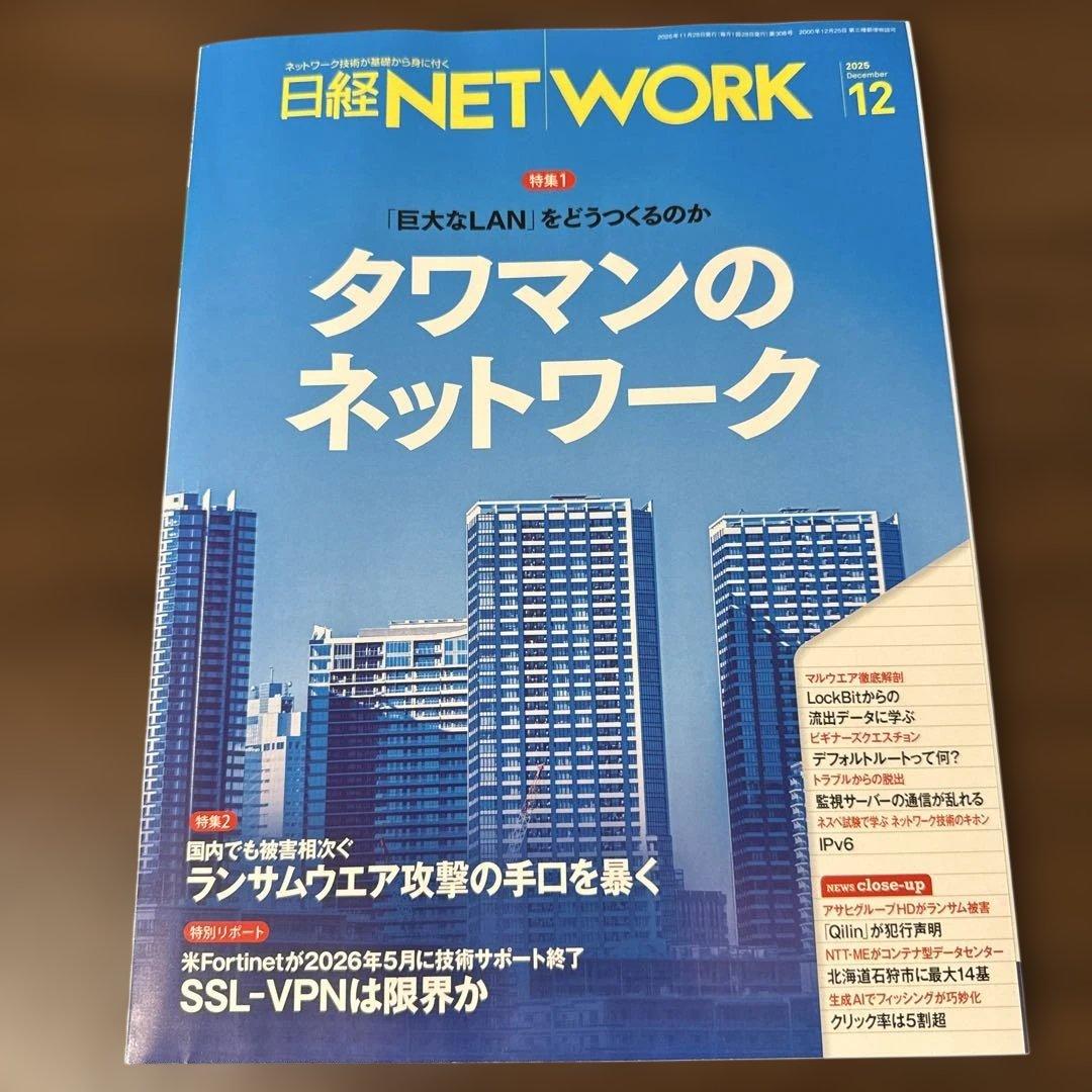 日経NETWORK 2025年12月号 - メルカリ
