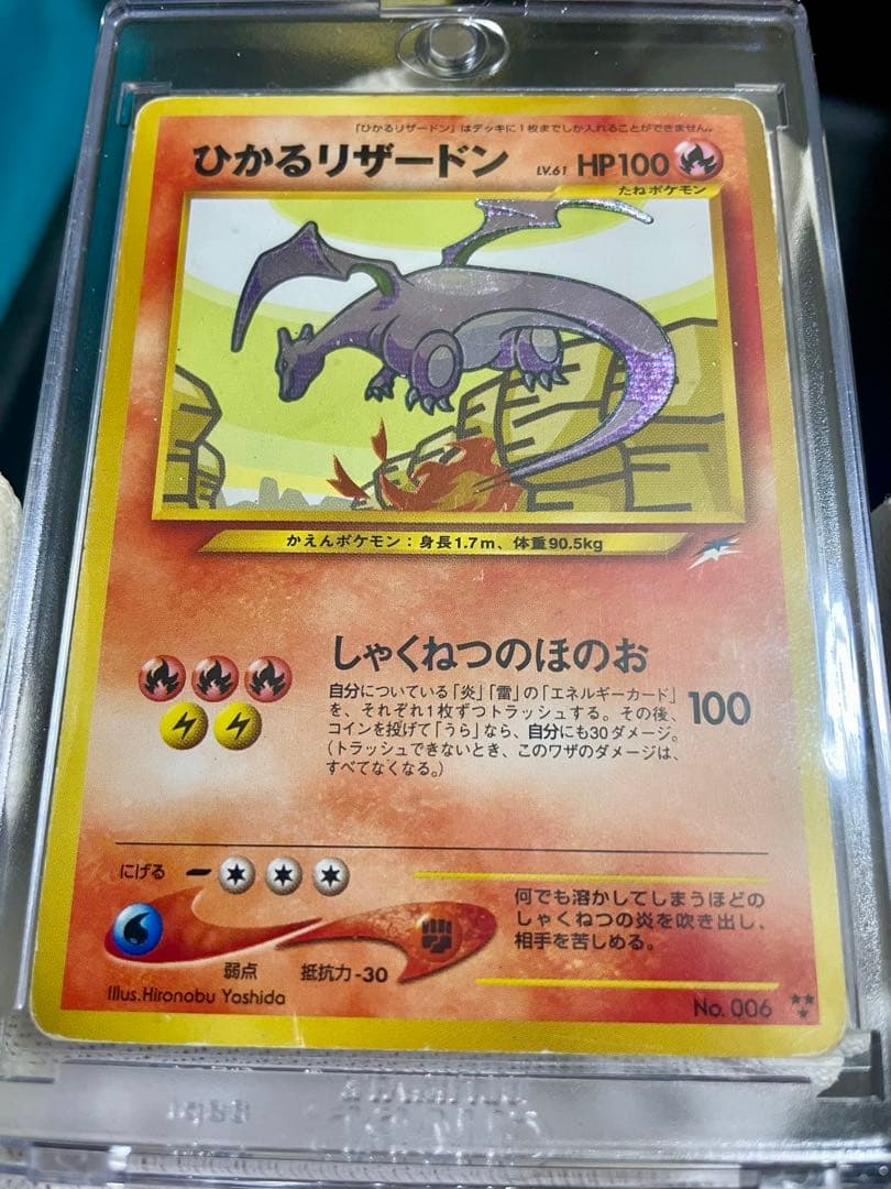 超豪華】ポケモンカード 旧裏 ひかるリザードン 初代 レトロ 【人気