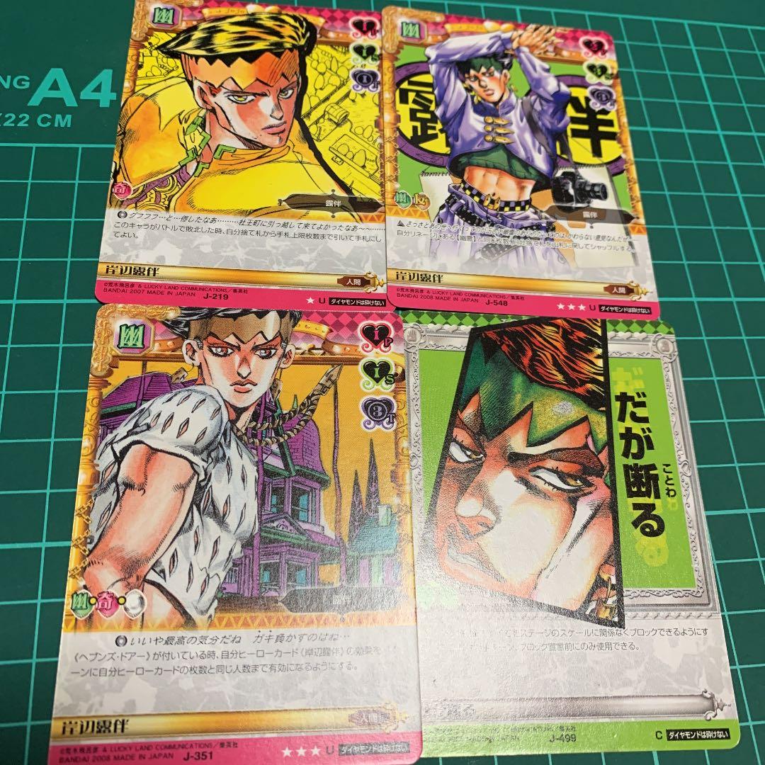 ジョジョABC 岸辺露伴3種&だが断る - メルカリ