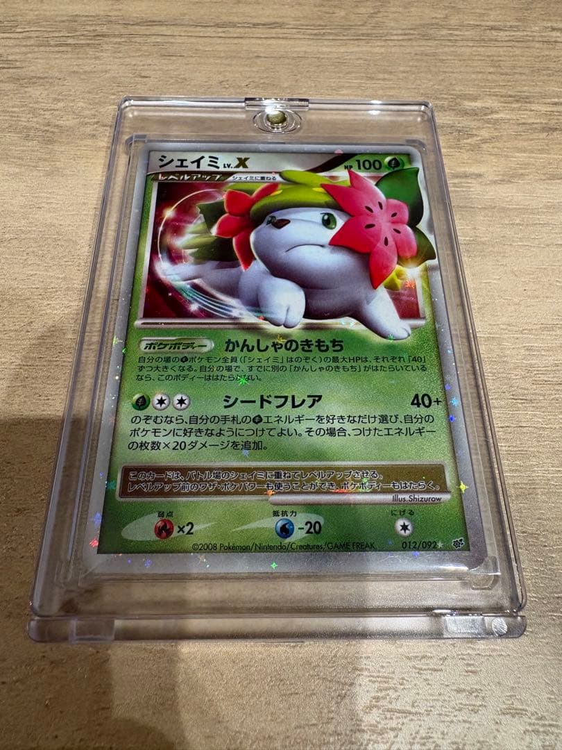 シェイミ ☆ 拡張パック 破空の激闘 DP6 012/092 - メルカリ
