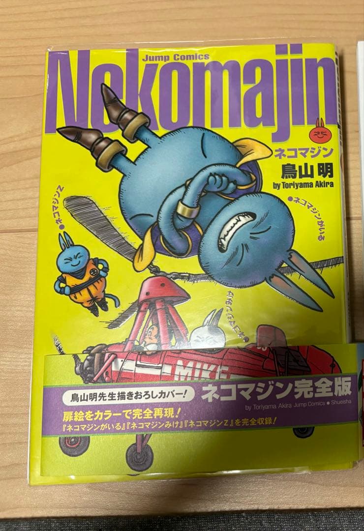 ネコマジン 完全版 ドラゴンボール 鳥山明 - メルカリ