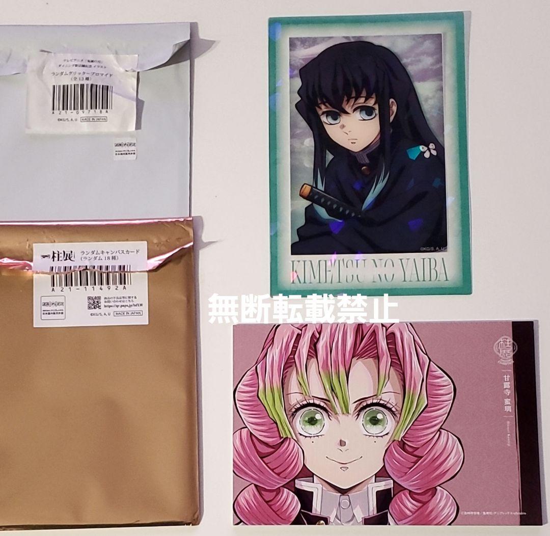 鬼滅の刃 お楽しみくじ 全集中展 バレンタイン まとめ セット