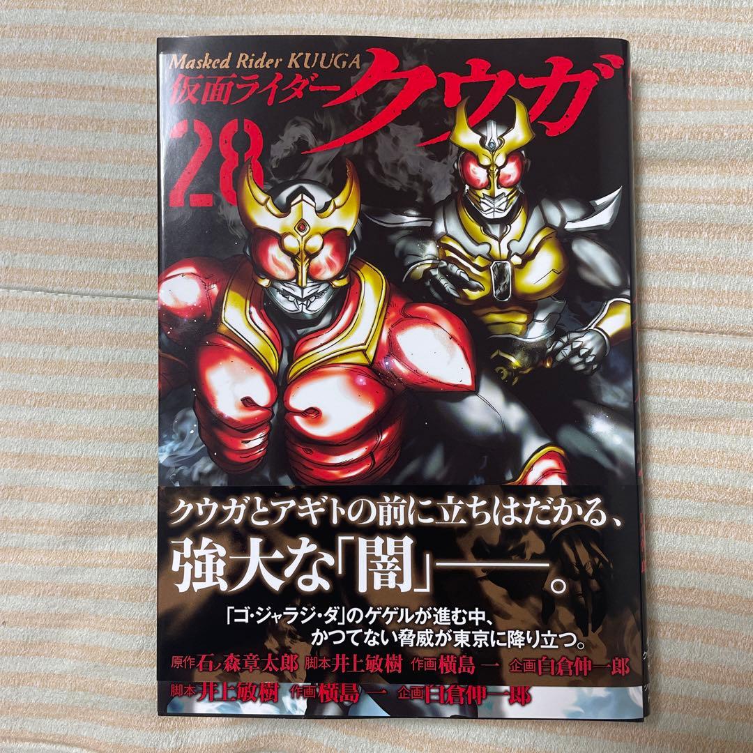 仮面ライダークウガ 28巻 - メルカリ