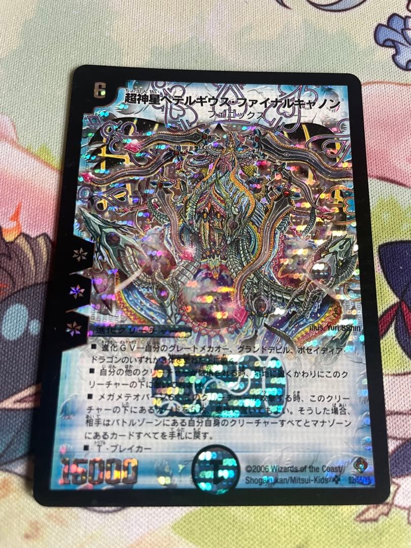 デュエルマスターズ 初期版旧枠 超神星ペテルギウスファイナルキャノン