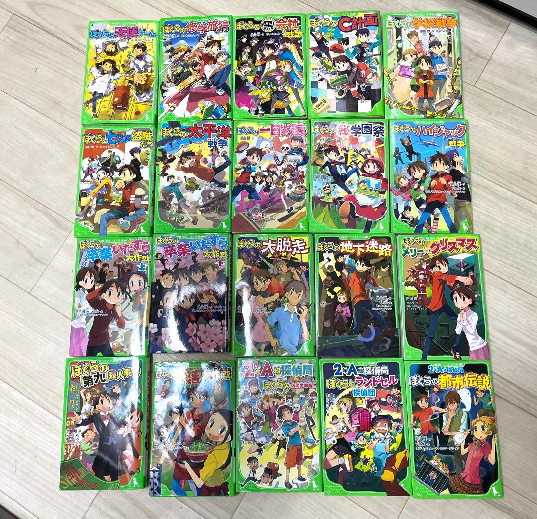 宗田理「ぼくら」シリーズ 20冊セット 角川つばさ文庫 文庫 - メルカリ