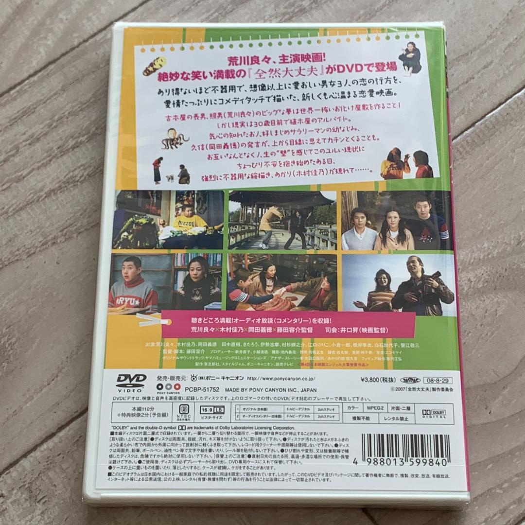 全然大丈夫 [DVD]：未開封