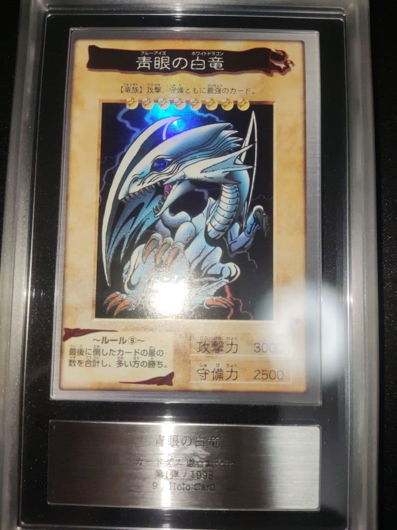 遊戯王 バンダイ版 青眼の白龍 ARS8 2枚セット