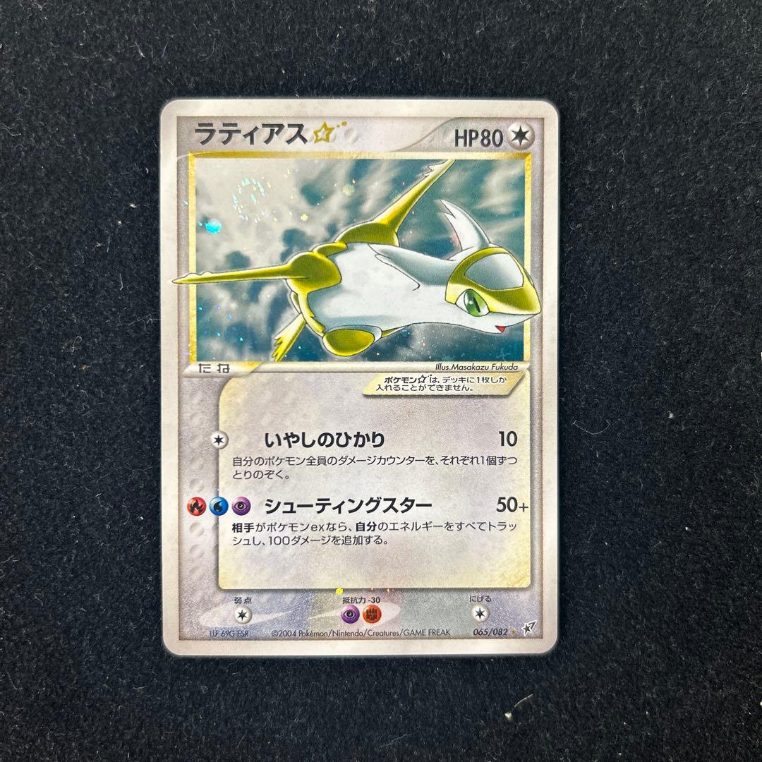 ポケモンカード ラティアス スター ⭐︎ 色違い - メルカリ