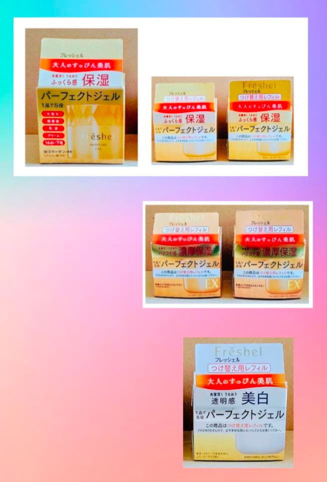フレッシェル ジェルクリームフレッシェル化粧水乳液パーフェクト