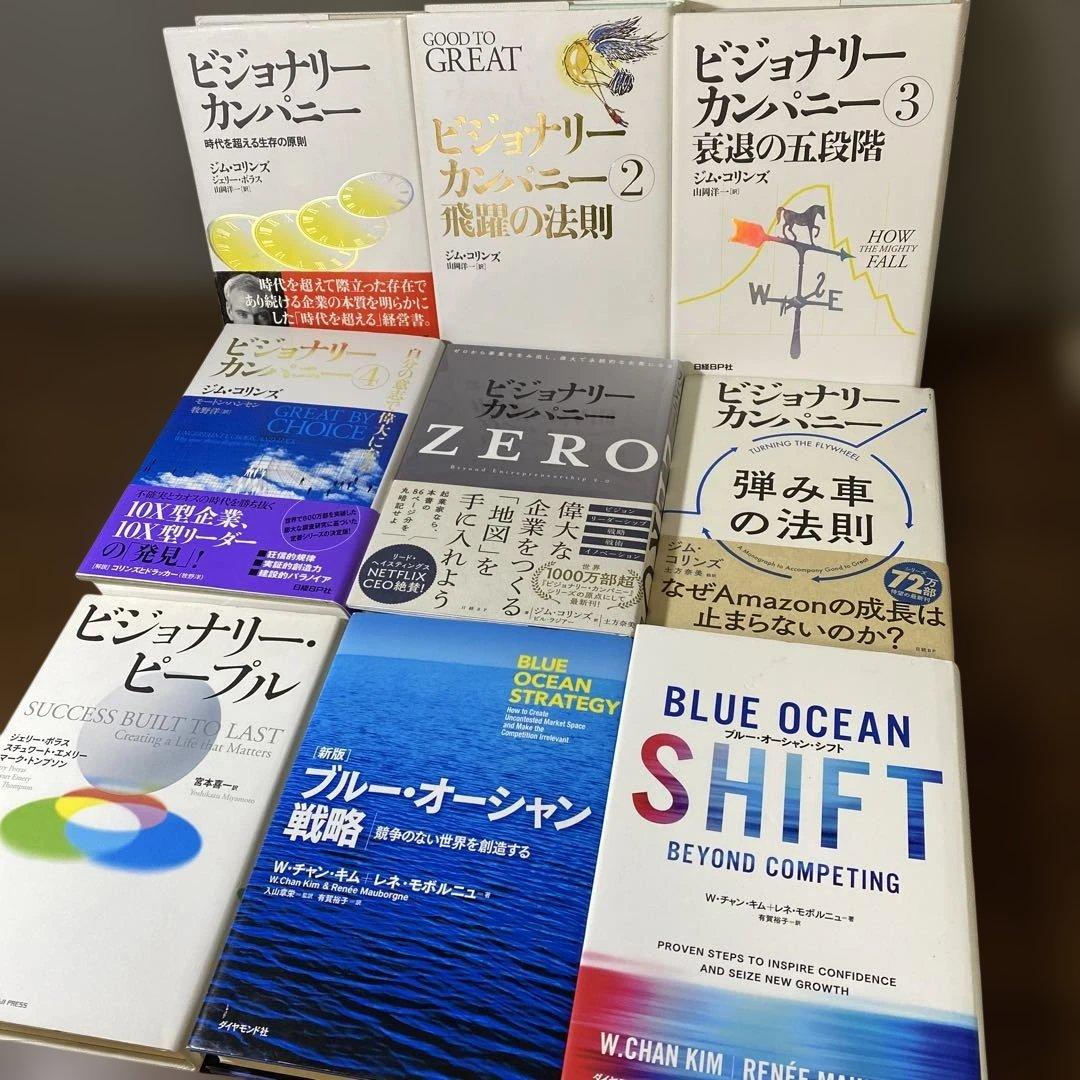 【豪華セット】ビジョナリーカンパニー 7冊セット おまけ★ブルーオーシャン戦略 ブルー・オーシャン・シフト | W・チャン・キム, レネ・モボルニュ