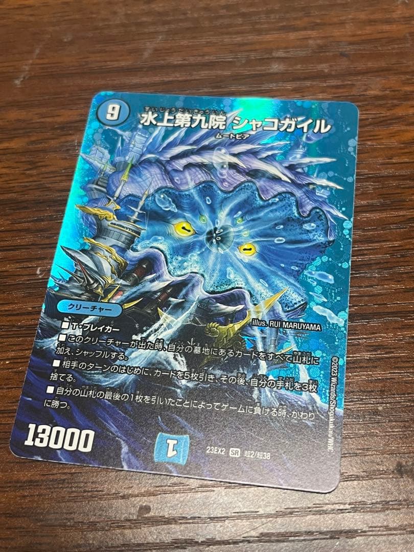 デュエマ 水上第九院シャコガイル - メルカリ