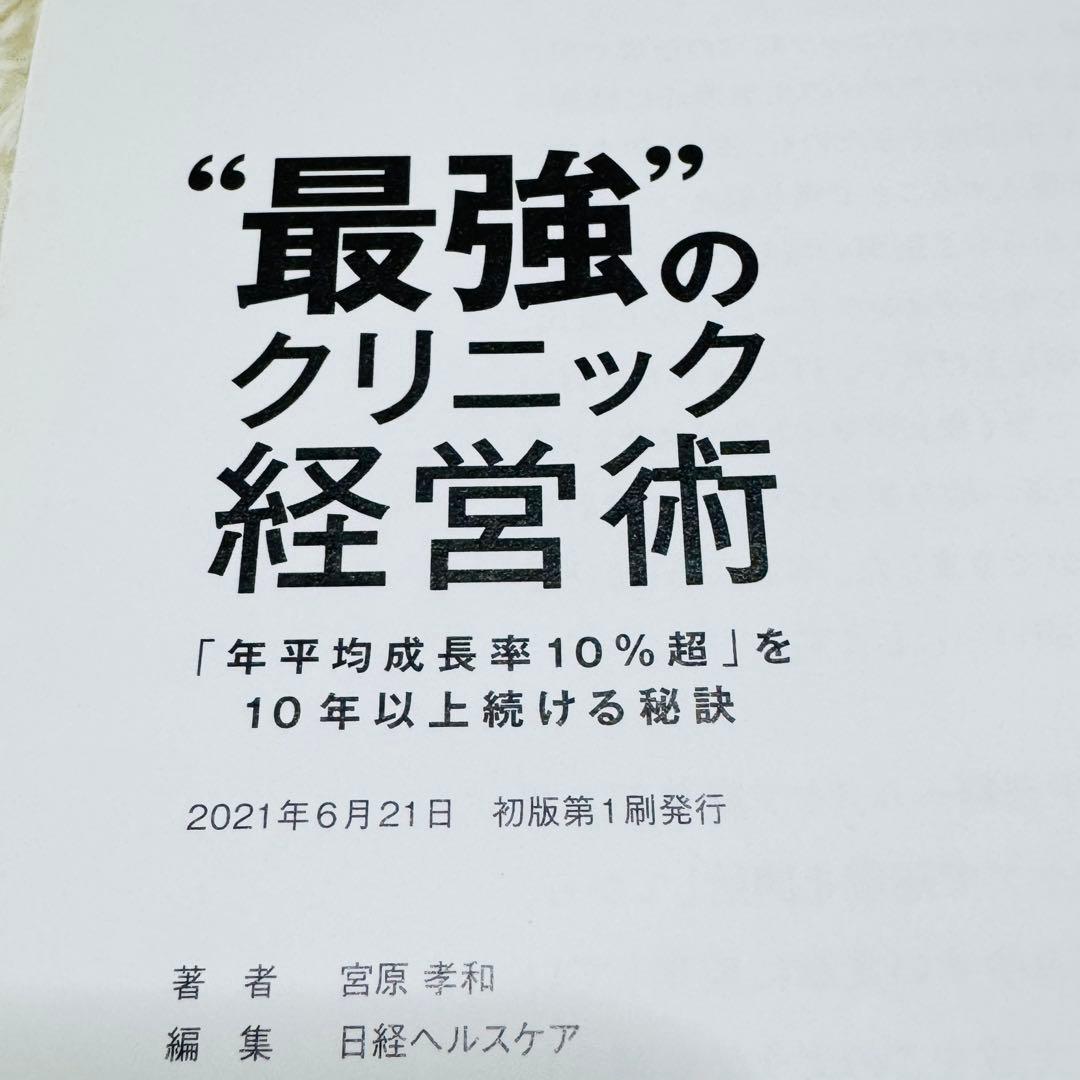 【美品】最強のクリニック経営術 DVD未開封 社長 経営者 開業 医者 自営業