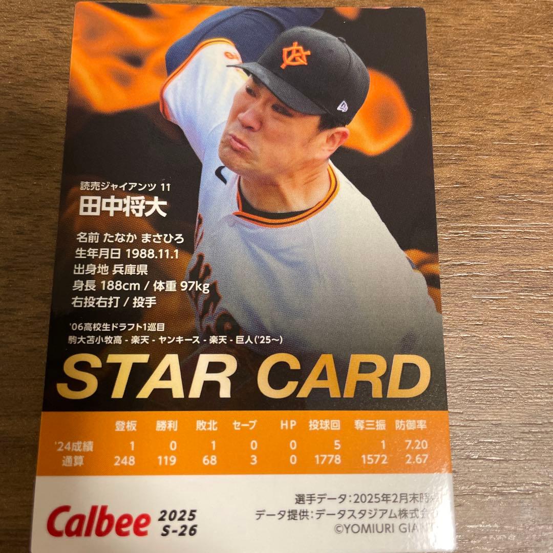 プロ野球チップス カード 田中将大 - メルカリ