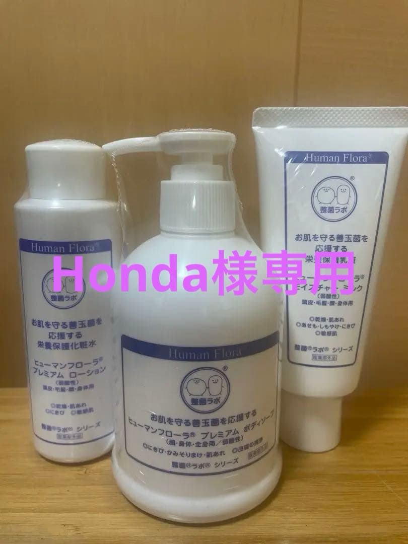 【送料無料】整菌ラボ　ヒューマンフローラ　セット Amazon | ヒューマンフローラ 薬用頭皮毛髪セット（医薬部外品