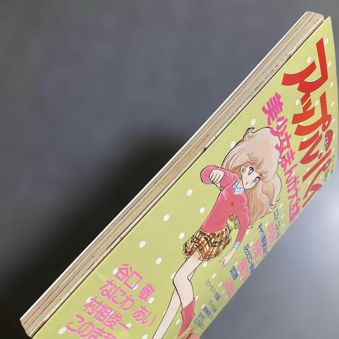 アップル•パイ 美少女まんが大全集 昭和57年 和田慎二／吾妻ひでお／他