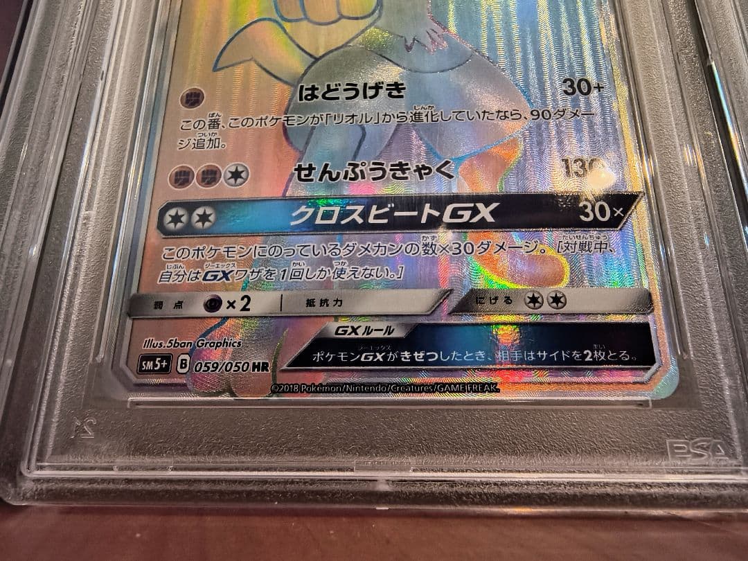《希少》ルカリオGX SR/HR/SSR PSA10連番セット