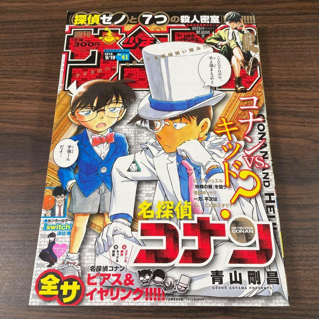 週刊少年サンデー 2018年 41号 名探偵コナン - メルカリ