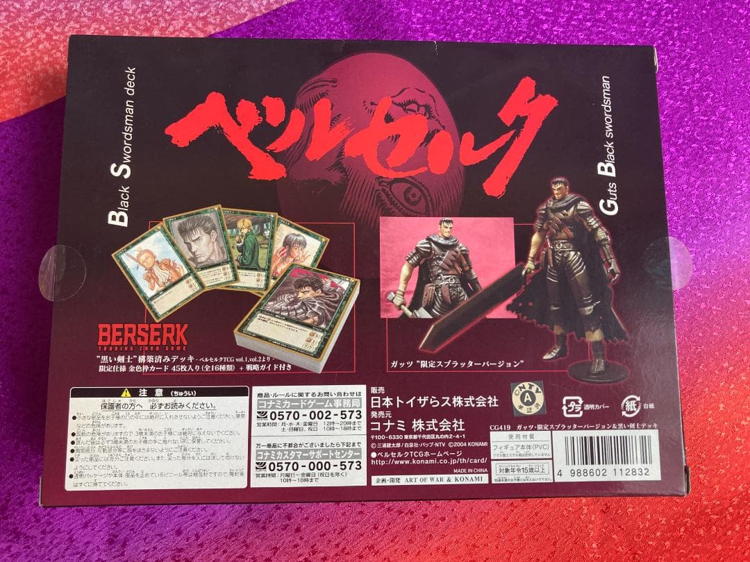 ベルセルク TCG トレーディングカードゲーム トイザらス 限定 2種