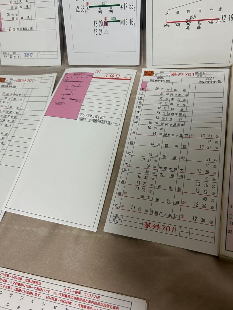 白手袋付き 小田急 相鉄 仕業表 スタフ 鉄道部品 行路表 ロマンスカー