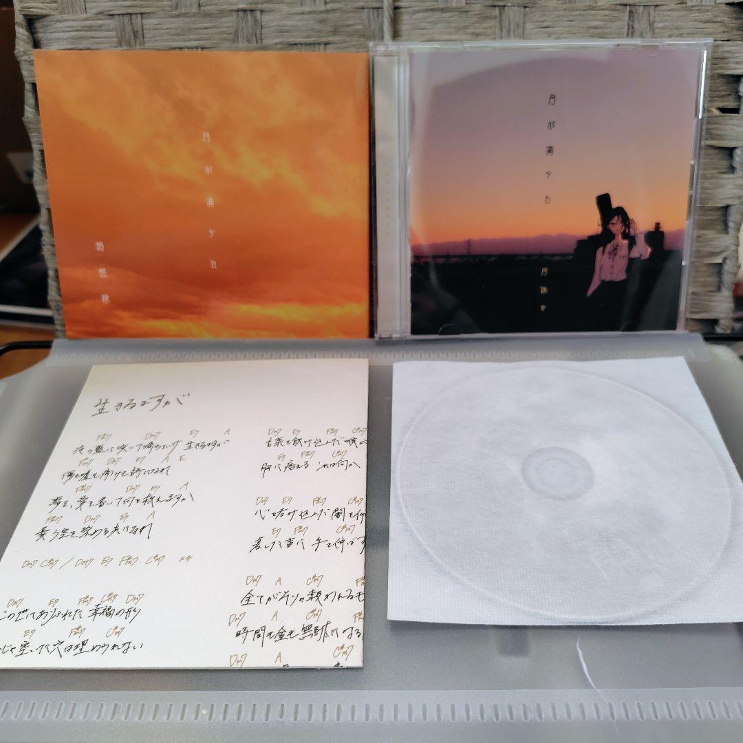 月詠み　月が満ちる　完全生産限定盤