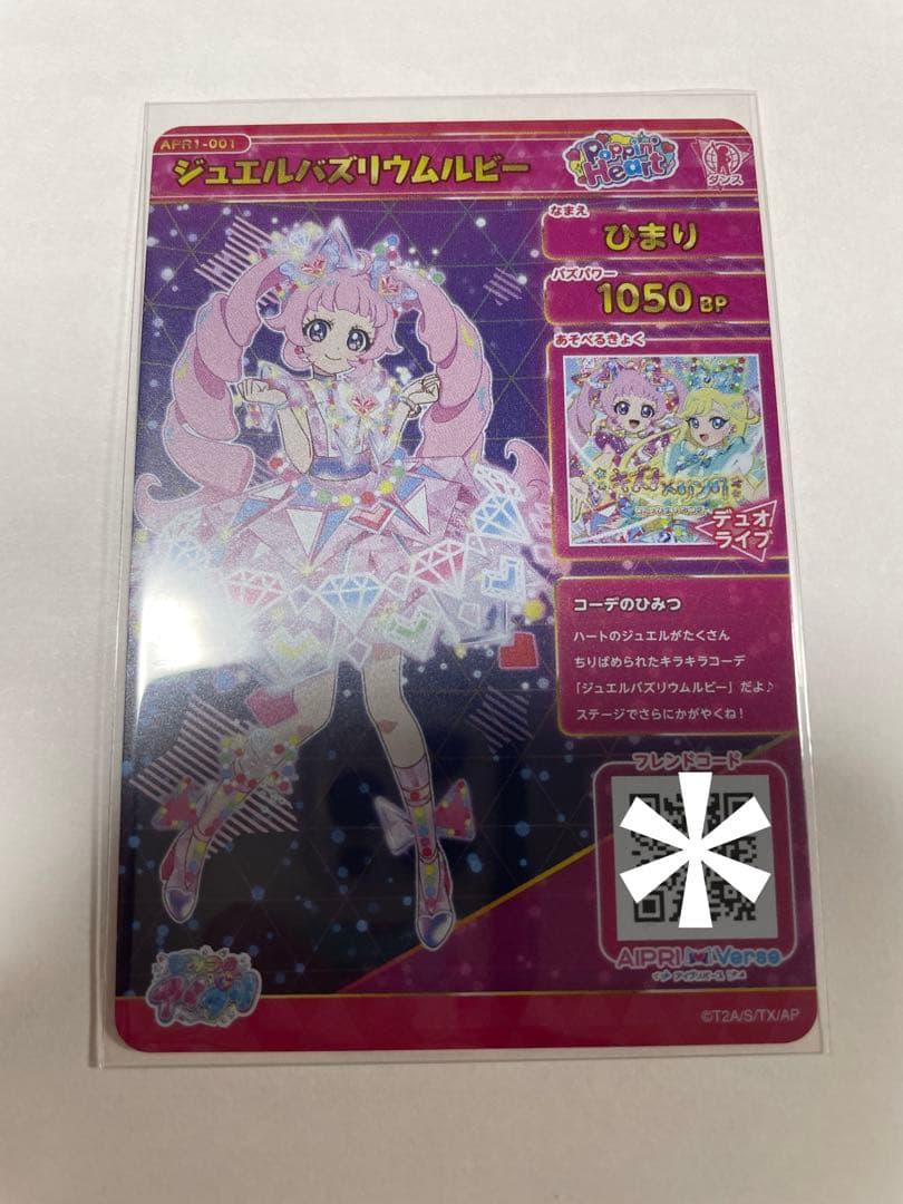 17 ひみつのアイプリ ひまり ジュエルバズリウムルビー 15枚セット