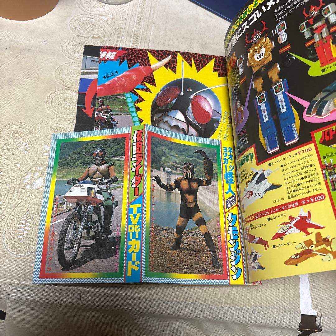 冒険王 1979年11月号 秋田書店 - メルカリ