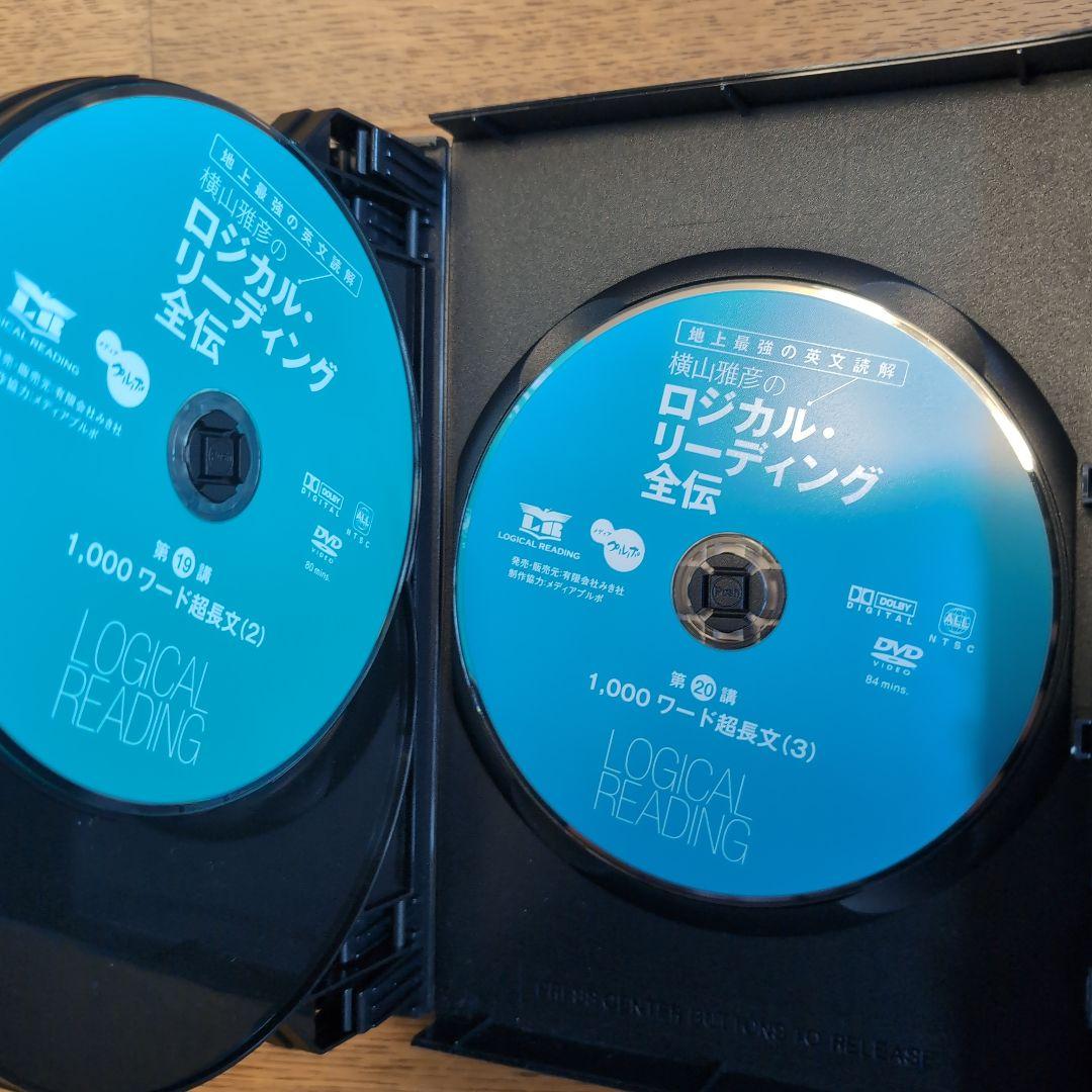 L*y様 【希少品】横山雅彦 ロジカル・リーディング全伝 DVD フルセット＆テ