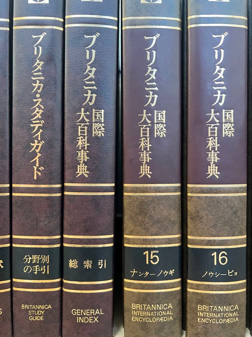 ブリタニカ国際大百科事典全巻10冊 - メルカリ