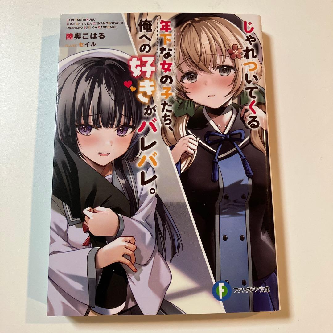 ラノベ ライトノベル 小説 まとめ売り 5冊セット - メルカリ