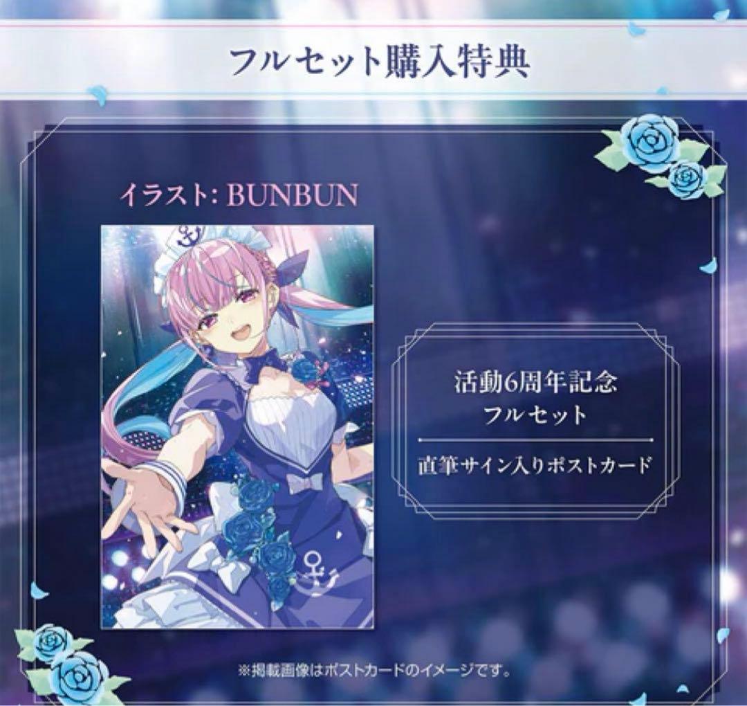 未開封】湊あくあ 活動6周年記念フルセット - メルカリ