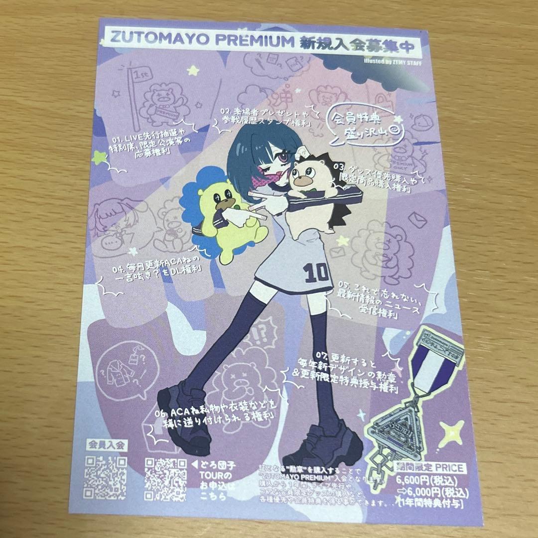 ずとまよ コズミックどろ団子ツアー カード - メルカリ