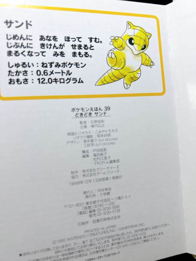 どきどきサンド ポケモンえほん - メルカリ