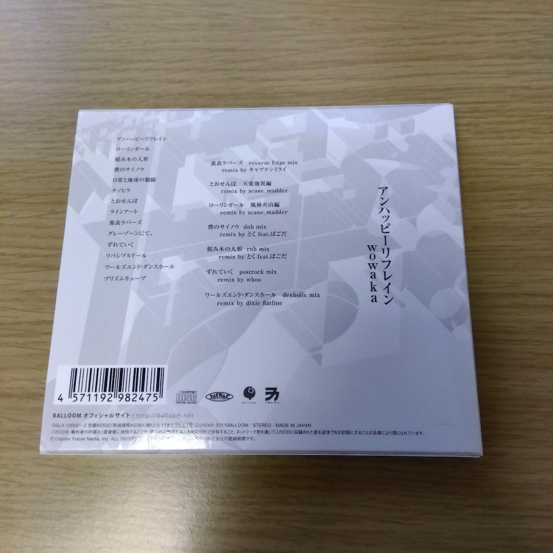 wowaka/アンハッピーリフレイン - メルカリ