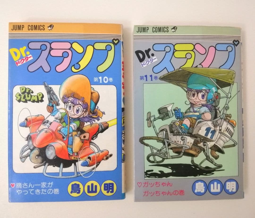 激レア初版☆Drスランプアラレちゃん 10巻 11巻 鳥山明 エモい 昭和