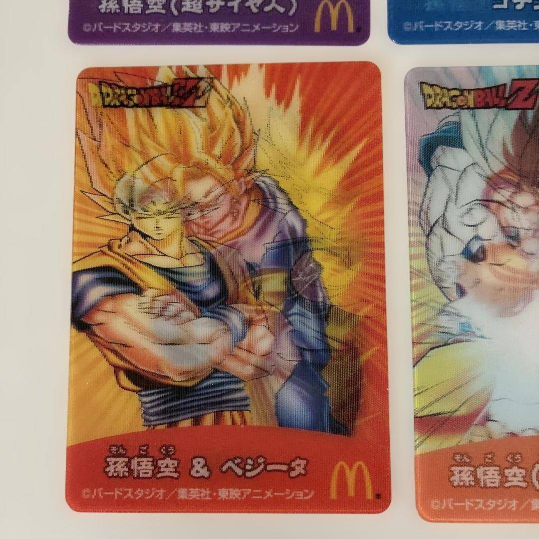 ドラゴンボール3Dチェンジングカード4枚 マクドナルド限定品 希少レア