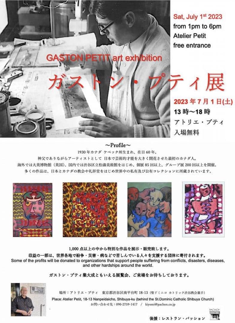 版画 作者:ガストン・プティ（聖ドミニコ渋谷カトリック教会神父様の
