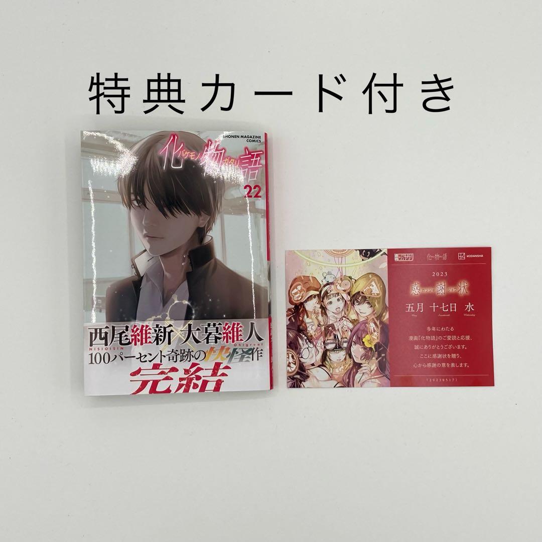 化物語 完結 1〜22全巻セット 帯付き - メルカリ