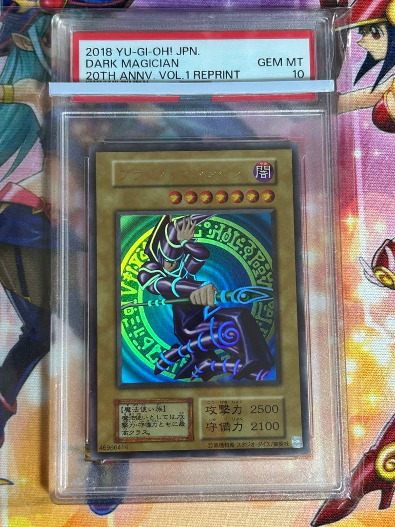 遊戯王　ブラックマジシャン　初期絵　psa10 完美品 遊戯王 ブラック・マジシャン 初期 ウルトラレア 完美品 PSA10 1枚の