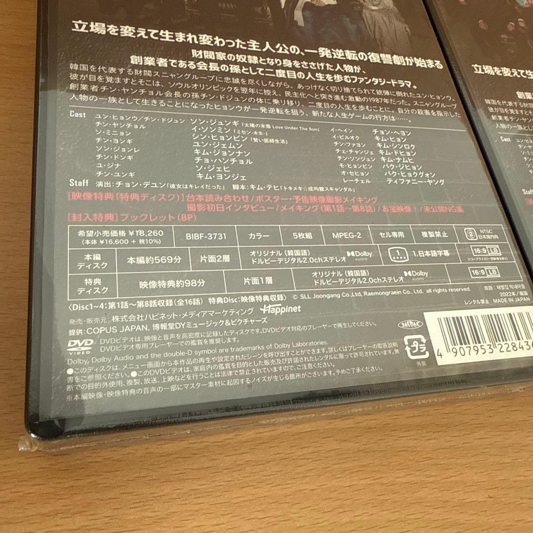 【値下げ】財閥家の末息子～Reborn Rich～ DVD-BOX1、2