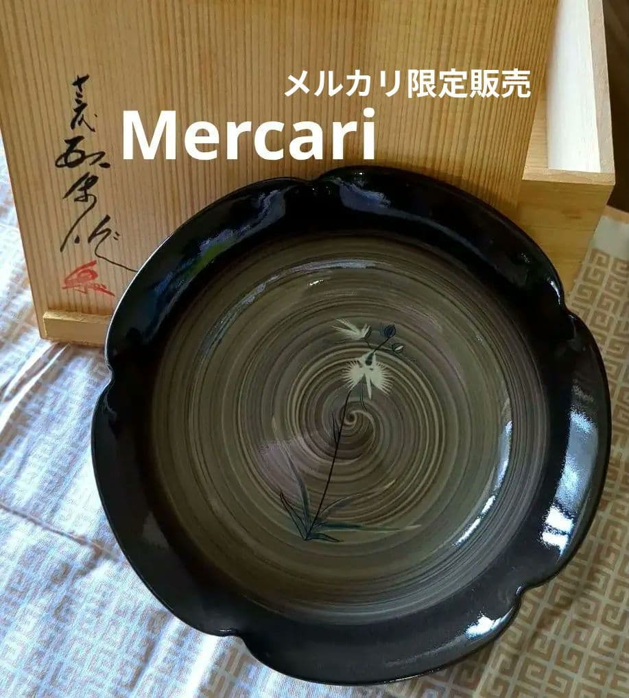最終価格 現川焼 十三代横石臥牛 鷺草文菓子鉢 - メルカリ