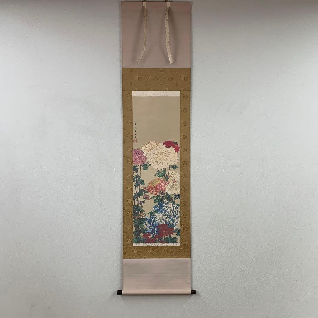 美品 掛け軸 葛飾北斎筆「菊」印刷 認定書 - メルカリ