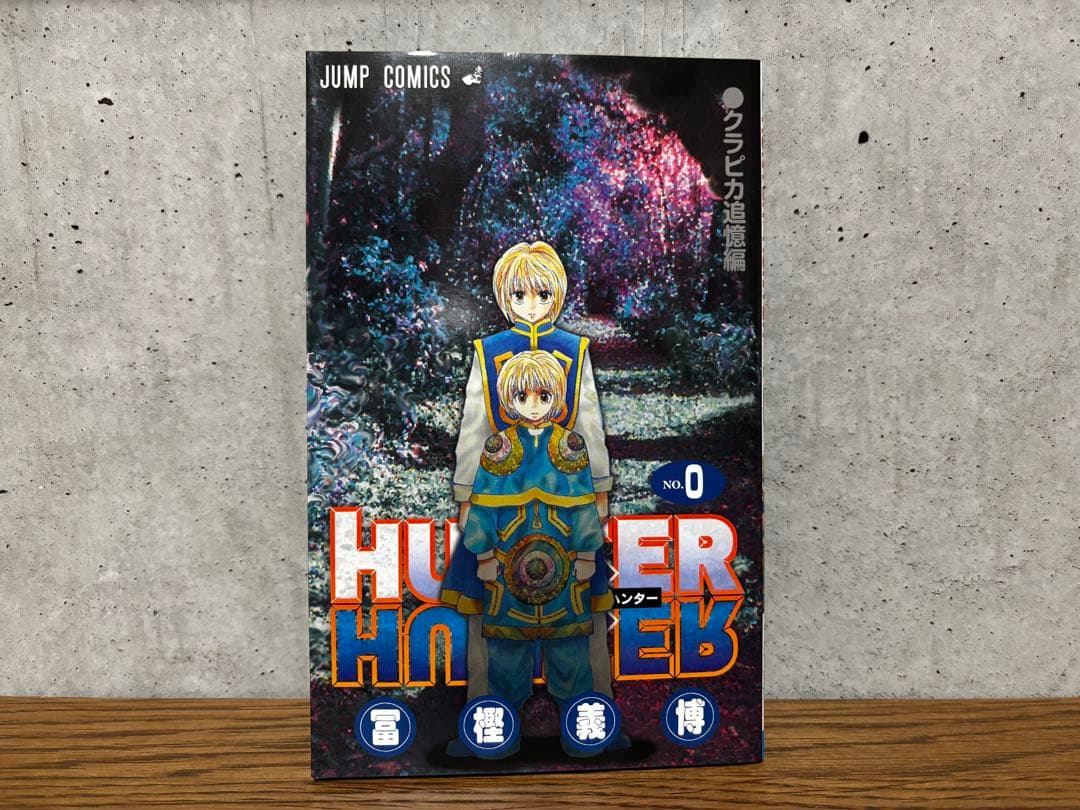 HUNTER×HUNTER 0巻 クラピカ追憶編 - メルカリ