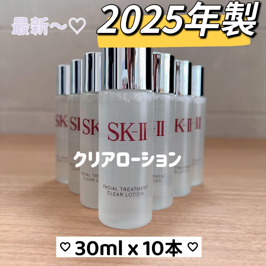 25年06月製10本　SK-II フェイシャルトリートメントクリアローション 25年06月製10本 SK-II フェイシャルトリートメントクリアローション