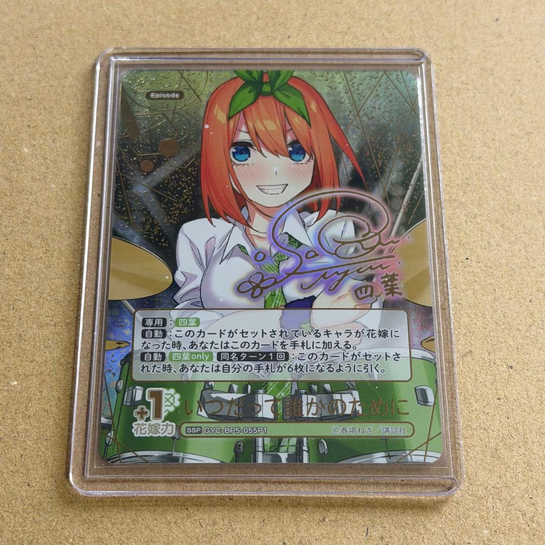 五等分の花嫁 カードゲーム vol.5 いつだって誰かのために SSP 中野