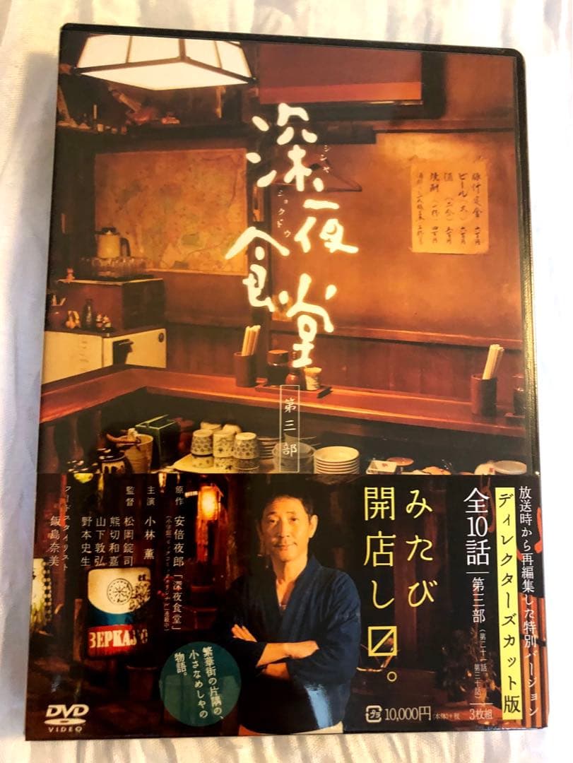 新品未開封　深夜食堂 DVD 特典映像　3巻セット　初回生産限定ふろく　安倍夜郎