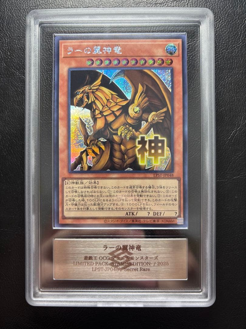 【ARS10】ラーの翼神竜 シークレット LPST-JP048 ラーの翼神竜【シークレット】{LPST-JP048}《モンスター》